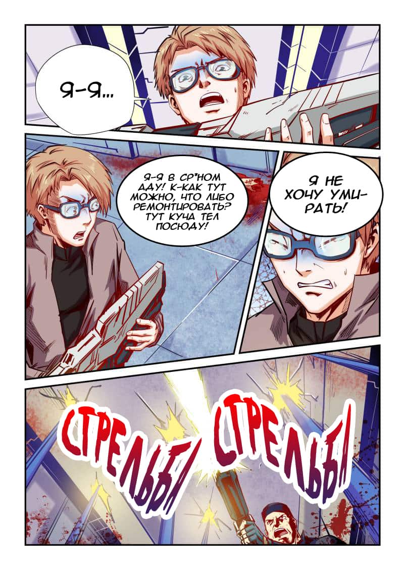 Манга Сорок тысяч лет культиваций - Глава 110 Страница 7