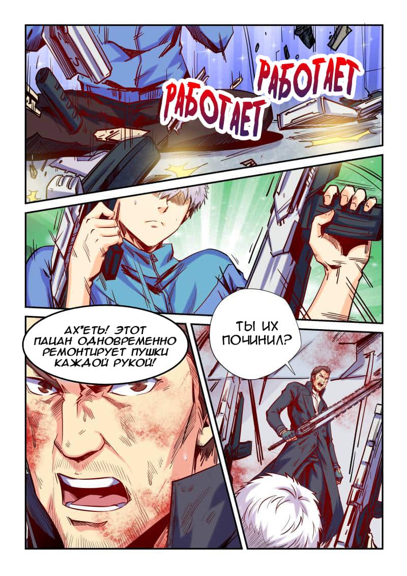 Манга Сорок тысяч лет культиваций - Глава 110 Страница 11