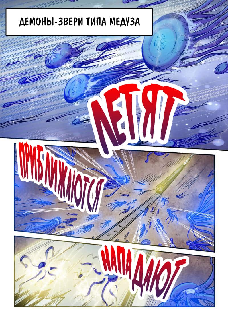 Манга Сорок тысяч лет культиваций - Глава 110 Страница 3