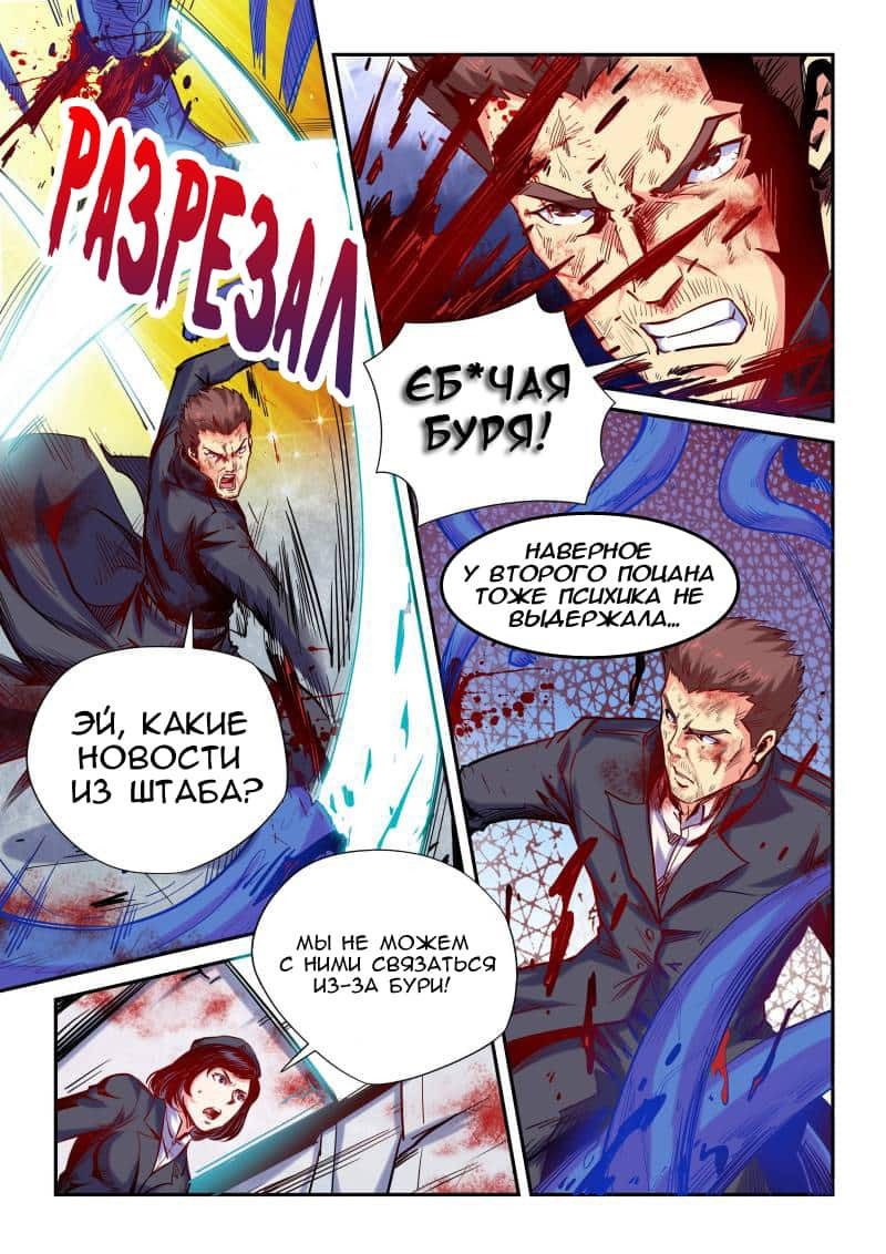 Манга Сорок тысяч лет культиваций - Глава 110 Страница 10