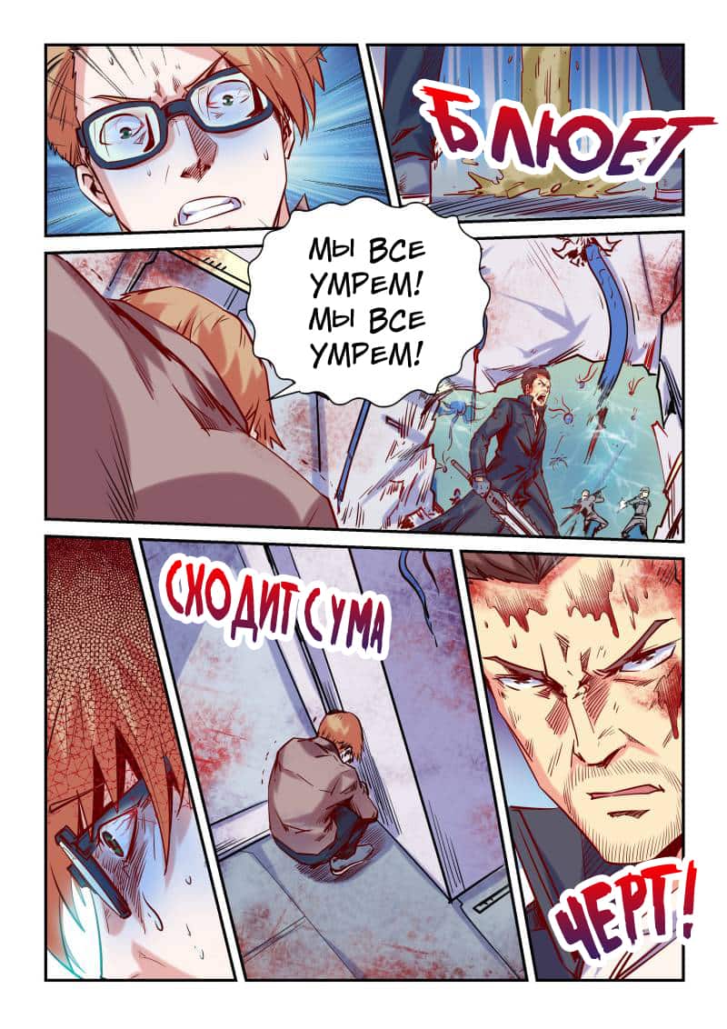 Манга Сорок тысяч лет культиваций - Глава 110 Страница 9