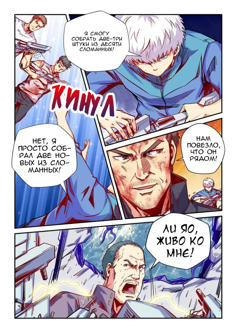 Манга Сорок тысяч лет культиваций - Глава 110 Страница 12