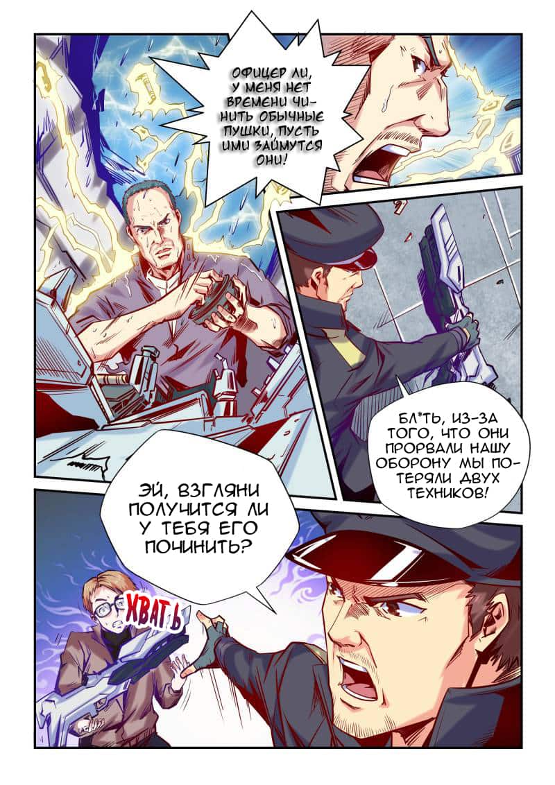 Манга Сорок тысяч лет культиваций - Глава 110 Страница 6