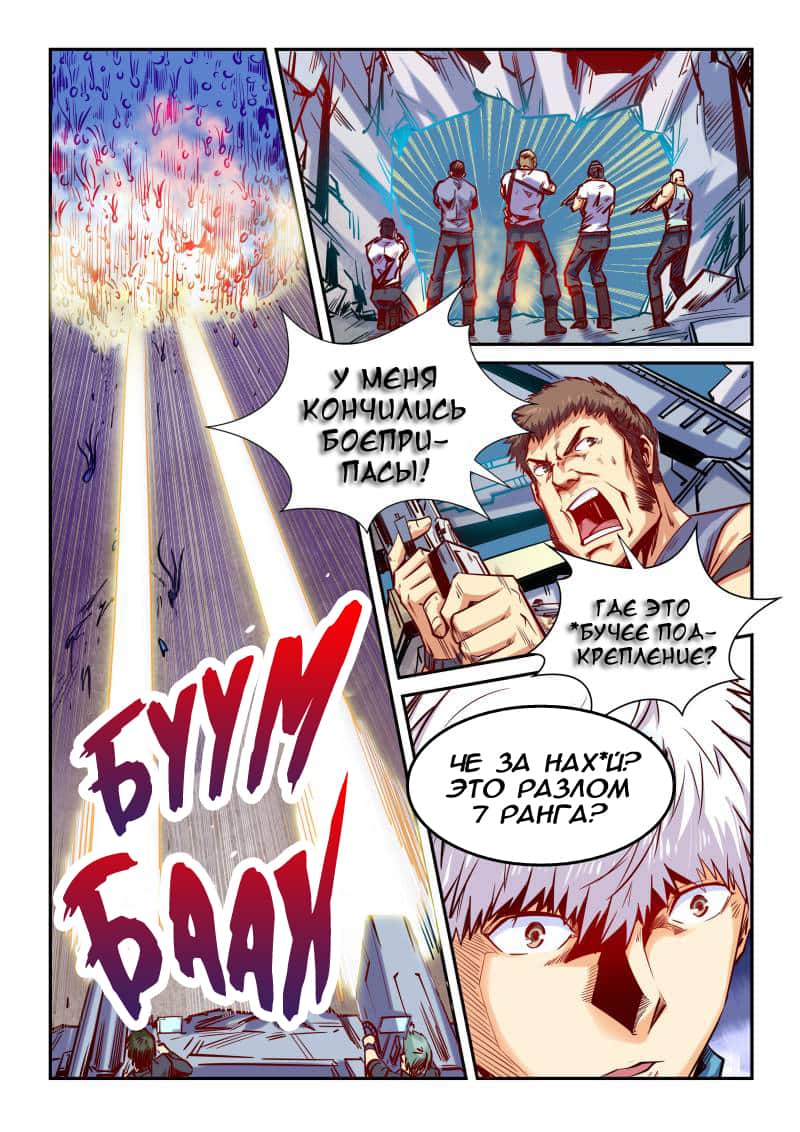 Манга Сорок тысяч лет культиваций - Глава 110 Страница 4