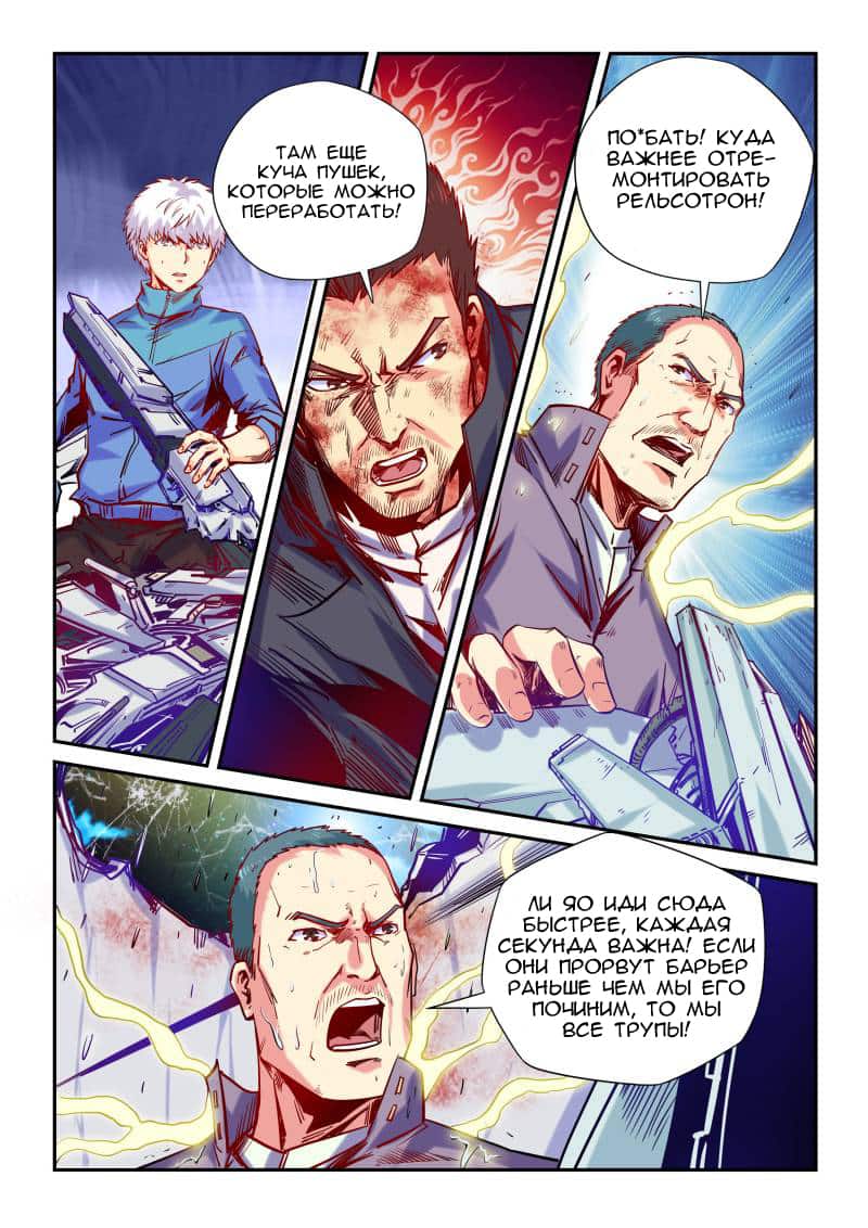 Манга Сорок тысяч лет культиваций - Глава 111 Страница 2