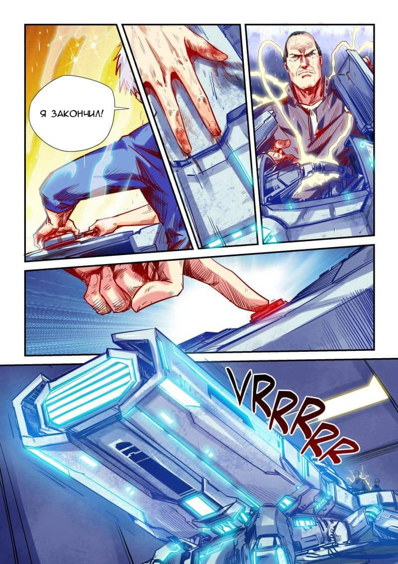 Манга Сорок тысяч лет культиваций - Глава 111 Страница 8