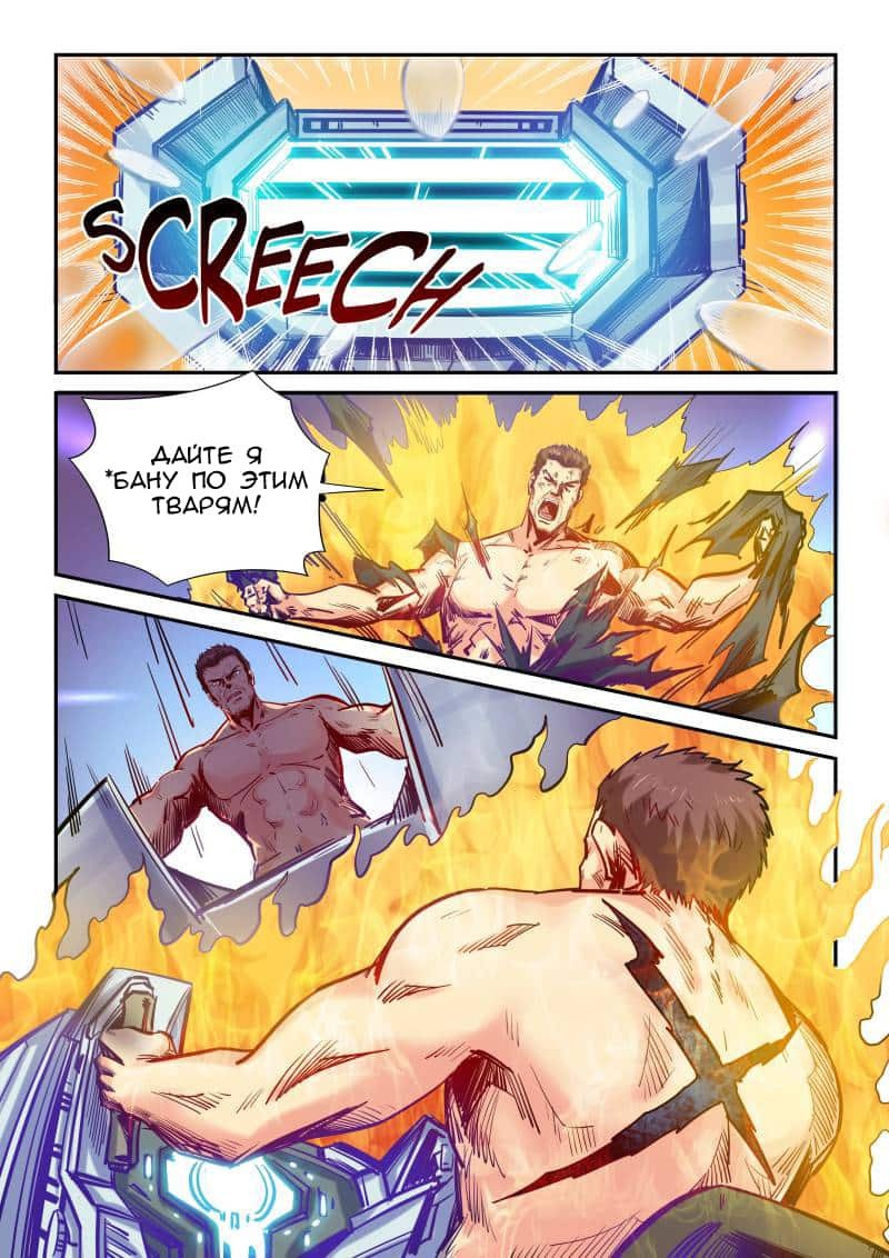 Манга Сорок тысяч лет культиваций - Глава 111 Страница 10