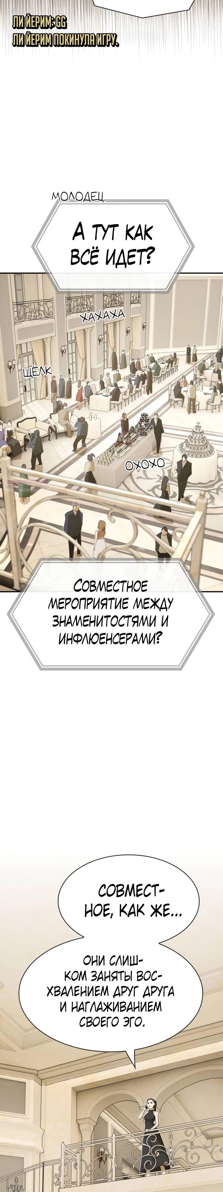 Манга Гений, читающий мир - Глава 41 Страница 34