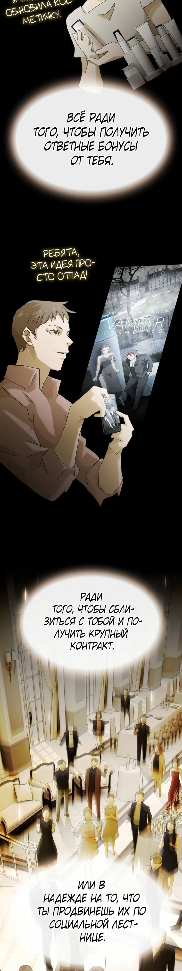 Манга Гений, читающий мир - Глава 41 Страница 43