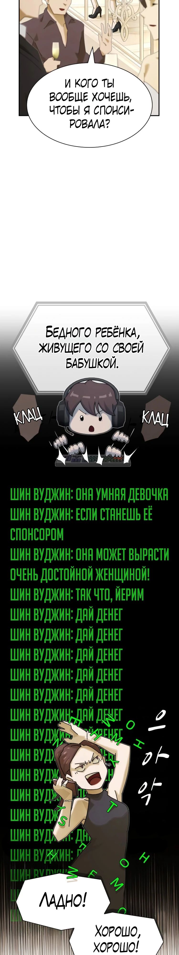 Манга Гений, читающий мир - Глава 41 Страница 33