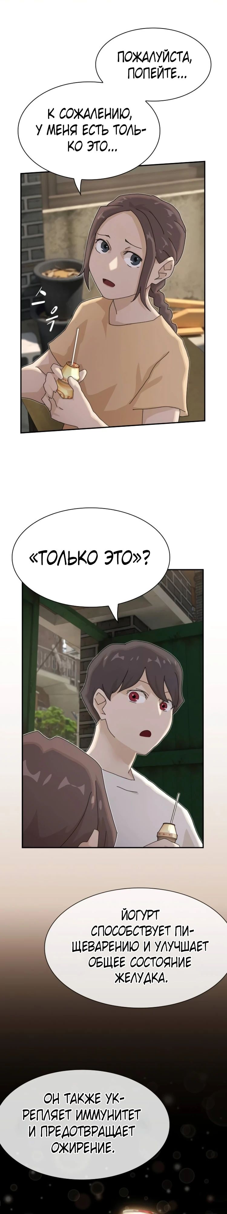 Манга Гений, читающий мир - Глава 41 Страница 12