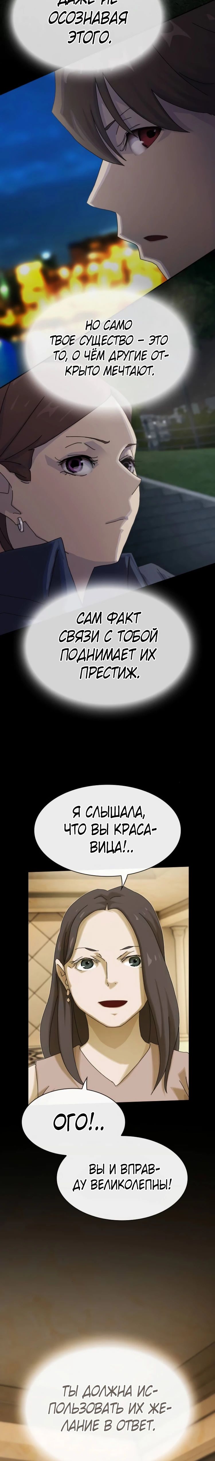 Манга Гений, читающий мир - Глава 41 Страница 40