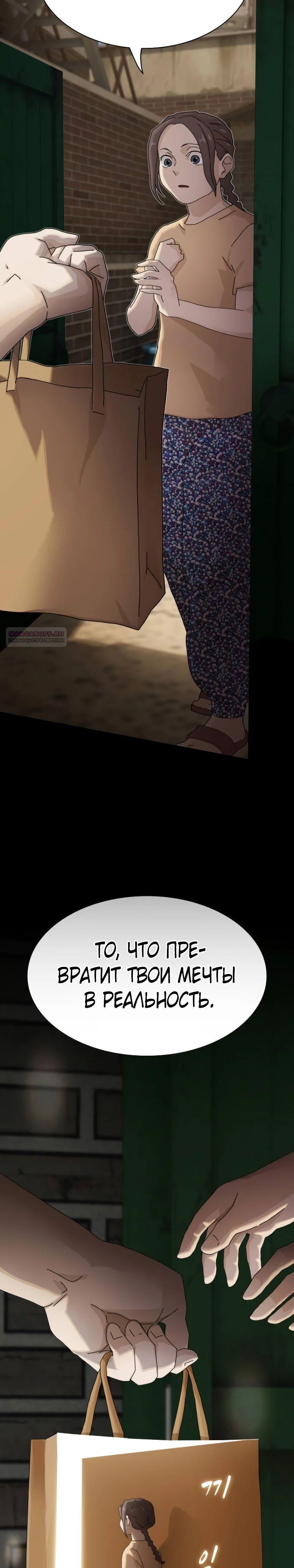 Манга Гений, читающий мир - Глава 41 Страница 2