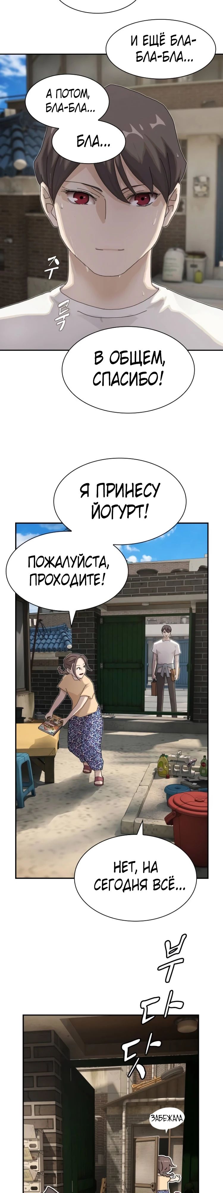 Манга Гений, читающий мир - Глава 41 Страница 8