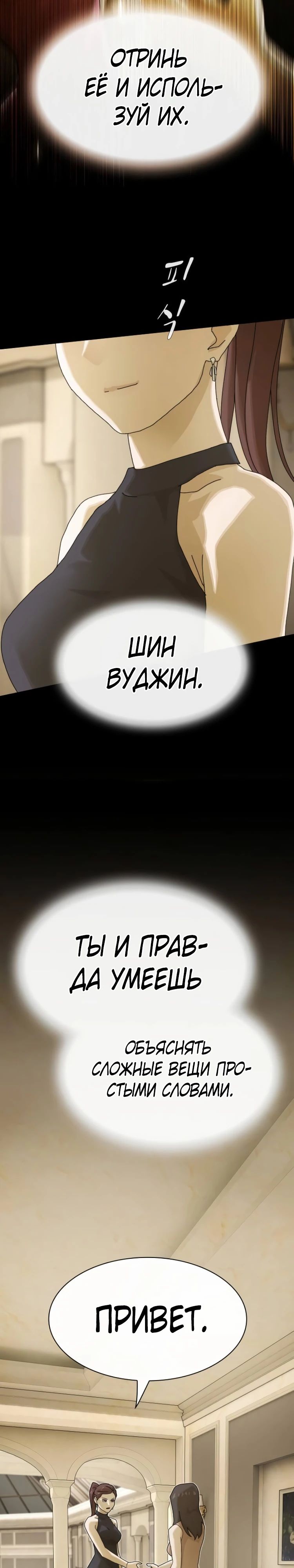 Манга Гений, читающий мир - Глава 41 Страница 45