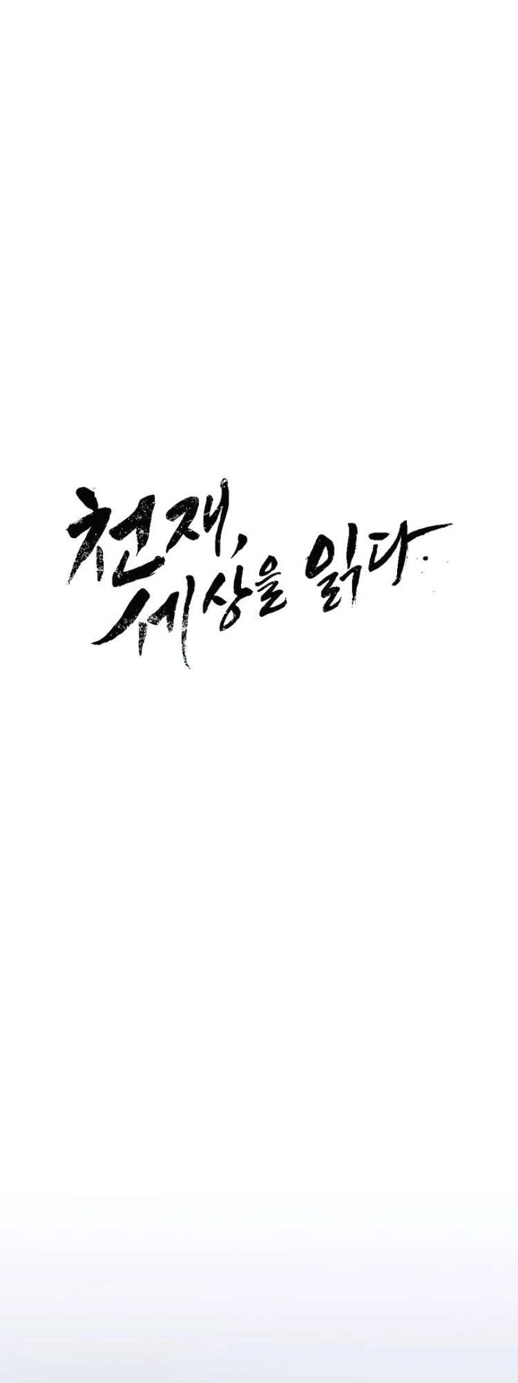 Манга Гений, читающий мир - Глава 41 Страница 29