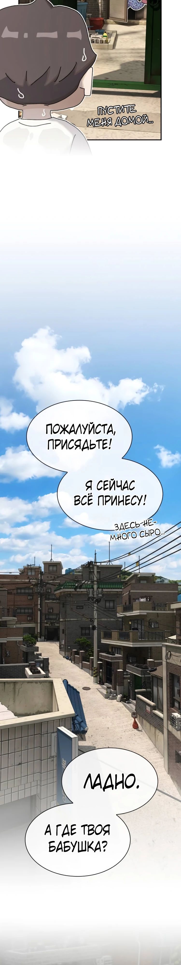 Манга Гений, читающий мир - Глава 41 Страница 9