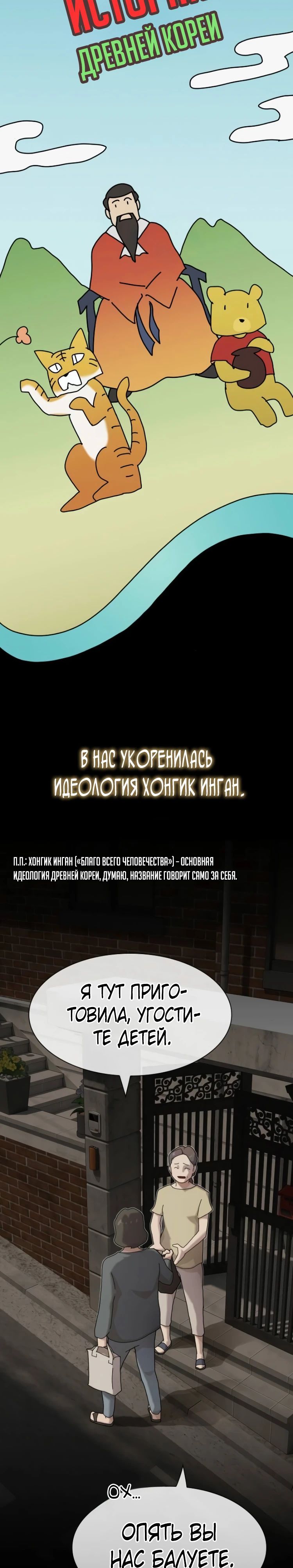 Манга Гений, читающий мир - Глава 41 Страница 15