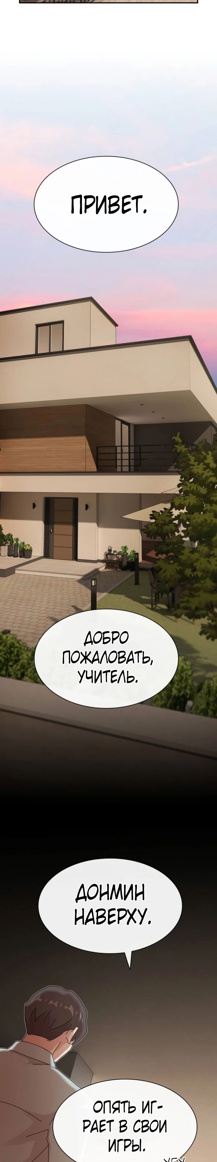 Манга Гений, читающий мир - Глава 41 Страница 48