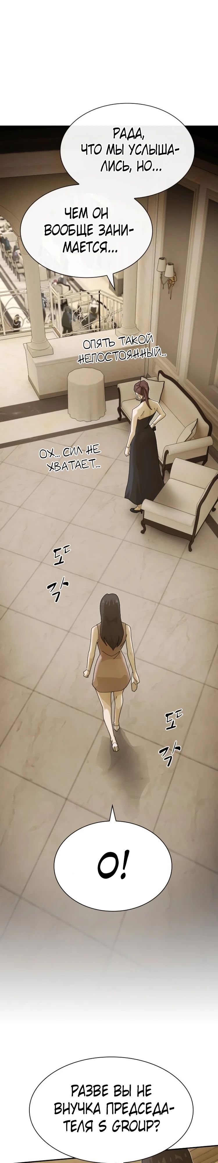 Манга Гений, читающий мир - Глава 41 Страница 37