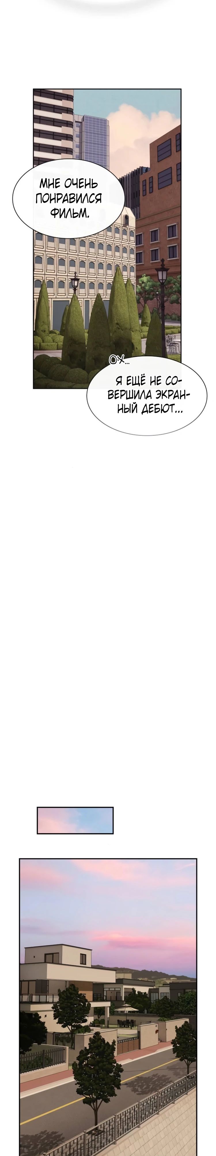 Манга Гений, читающий мир - Глава 41 Страница 47