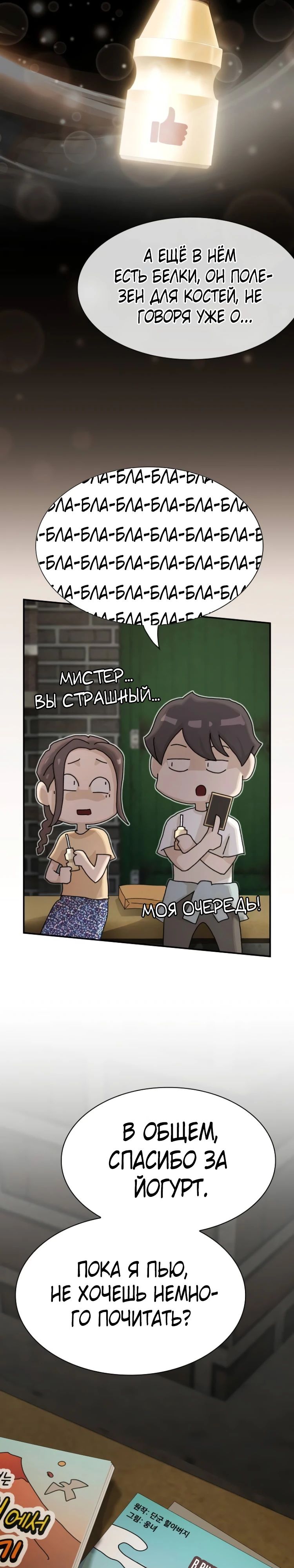 Манга Гений, читающий мир - Глава 41 Страница 13