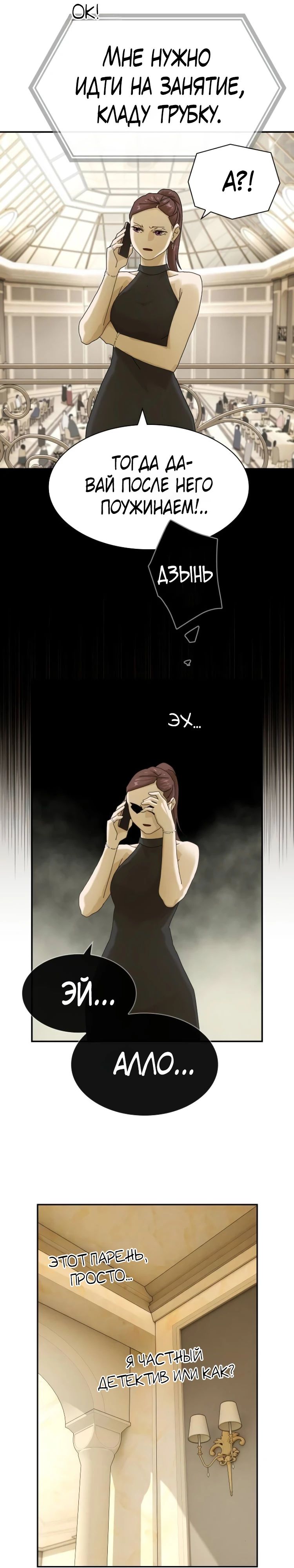 Манга Гений, читающий мир - Глава 41 Страница 36