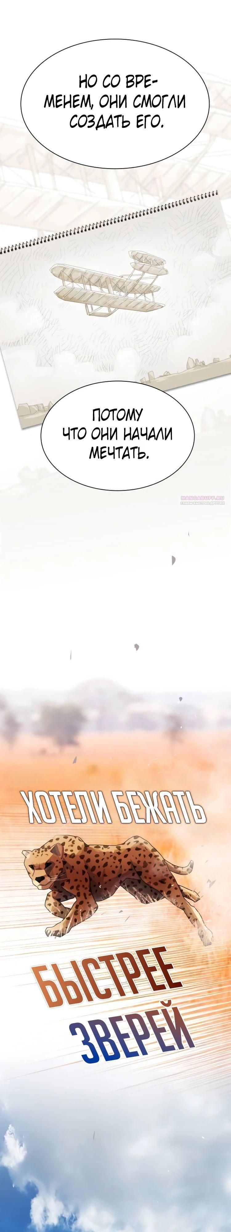 Манга Гений, читающий мир - Глава 41 Страница 22