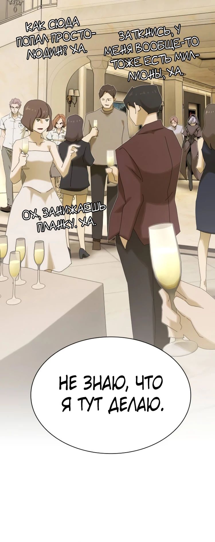 Манга Гений, читающий мир - Глава 41 Страница 35