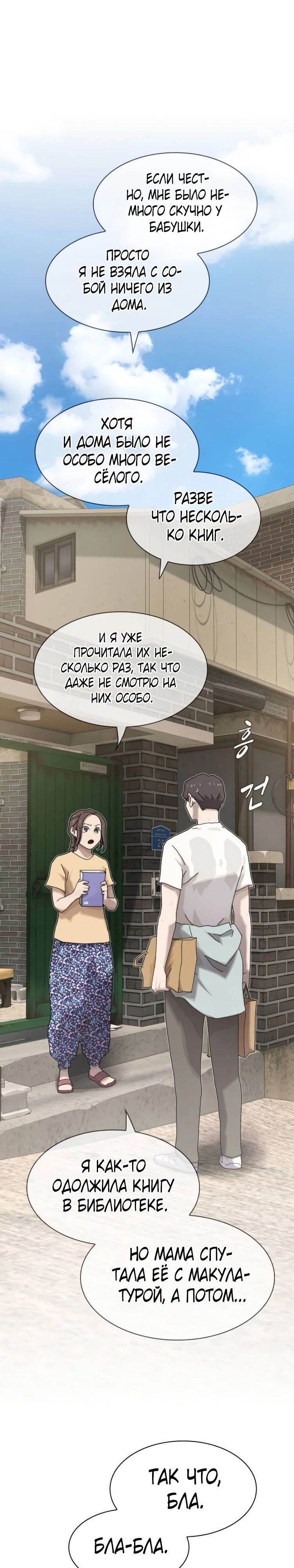 Манга Гений, читающий мир - Глава 41 Страница 7