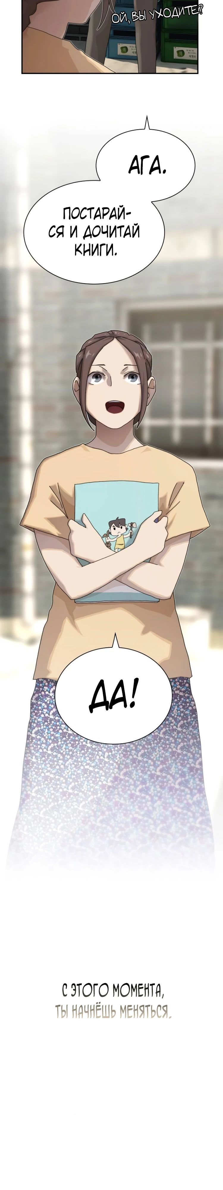 Манга Гений, читающий мир - Глава 41 Страница 28