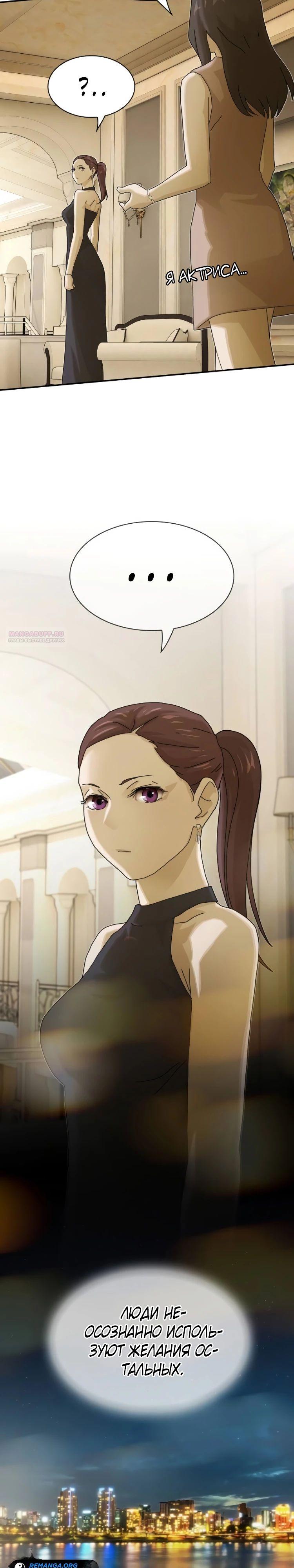 Манга Гений, читающий мир - Глава 41 Страница 38