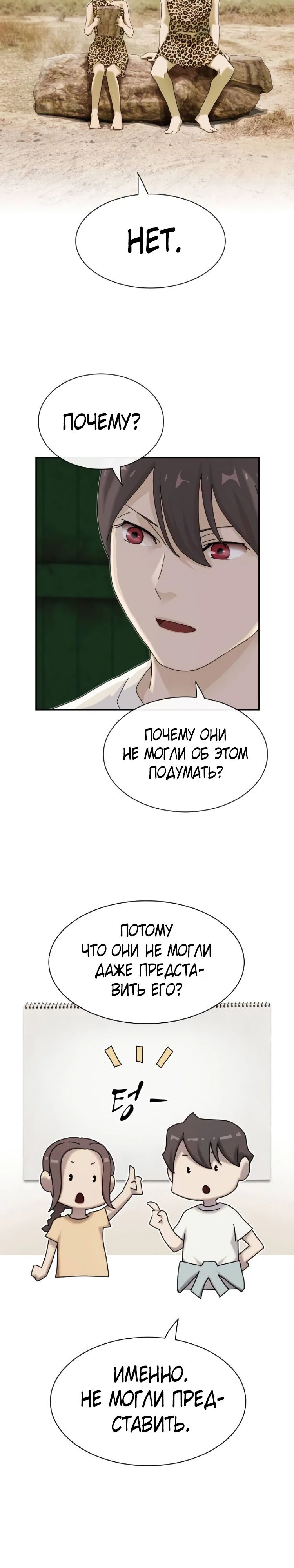 Манга Гений, читающий мир - Глава 41 Страница 21