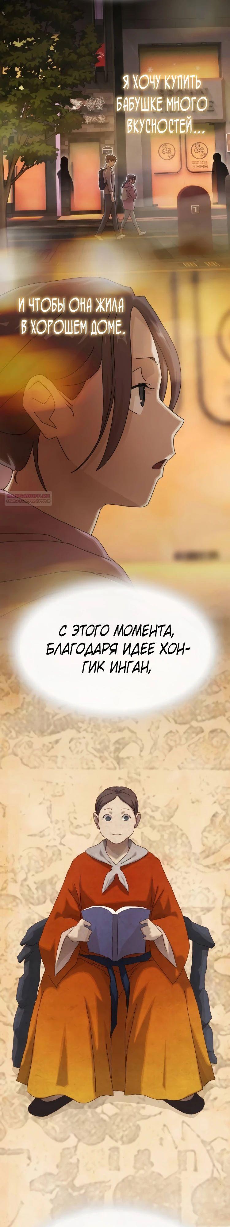 Манга Гений, читающий мир - Глава 41 Страница 18