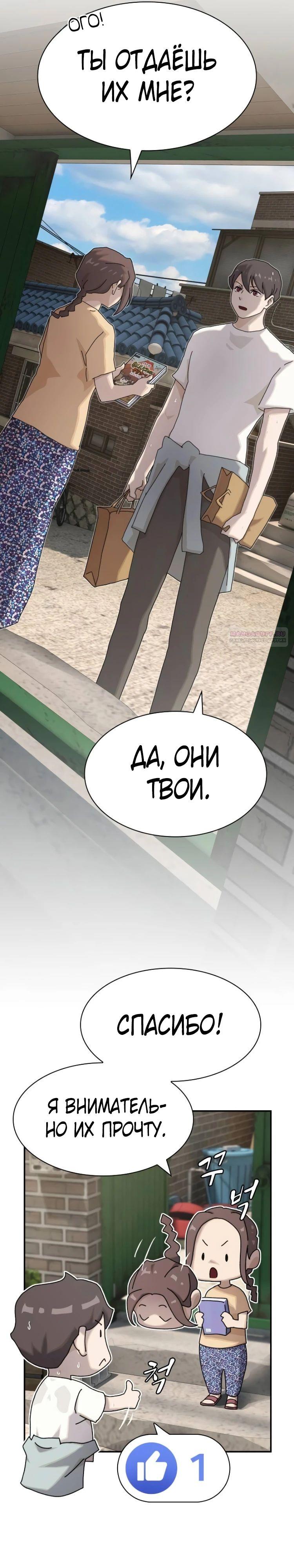 Манга Гений, читающий мир - Глава 41 Страница 6