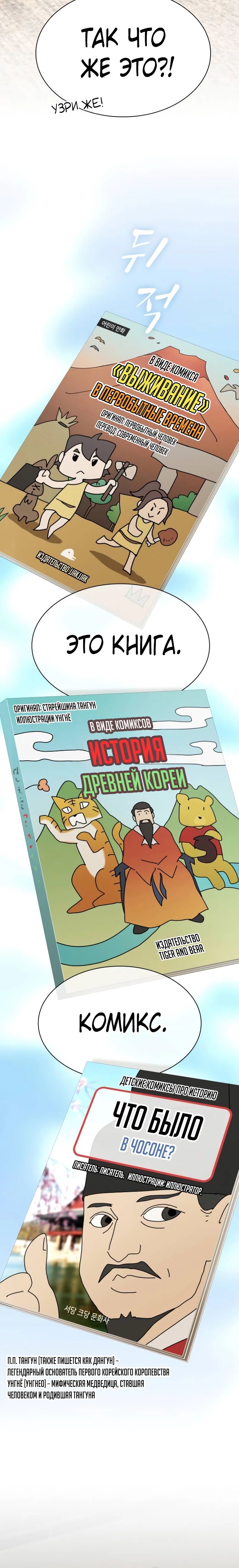 Манга Гений, читающий мир - Глава 41 Страница 5