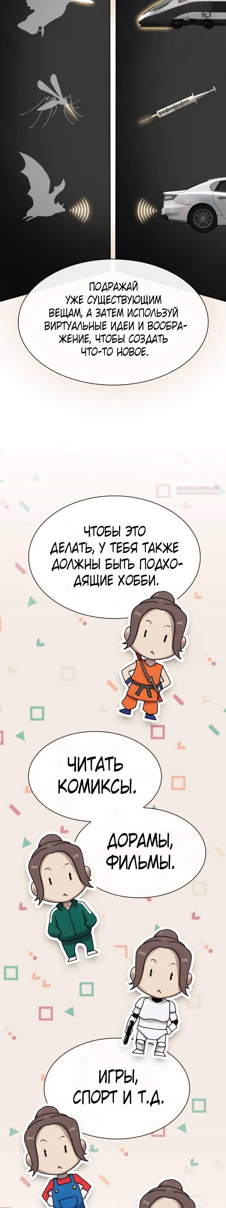 Манга Гений, читающий мир - Глава 41 Страница 26