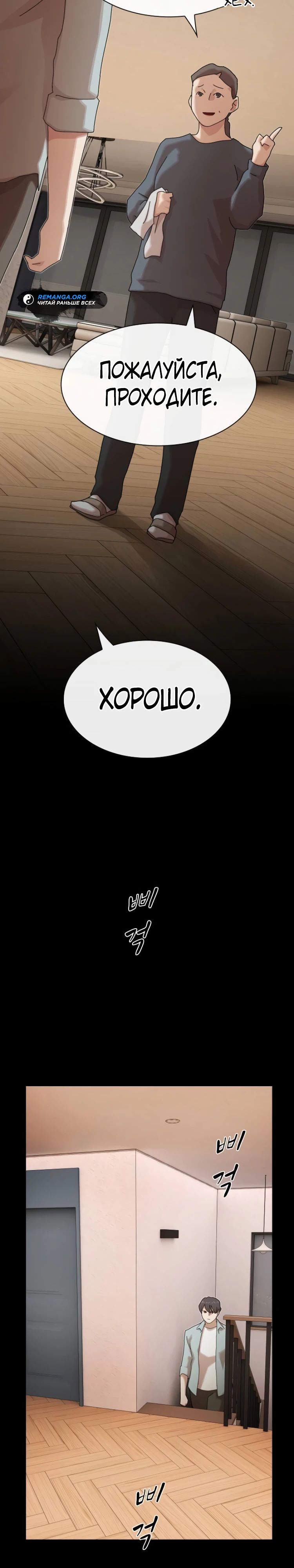 Манга Гений, читающий мир - Глава 41 Страница 49