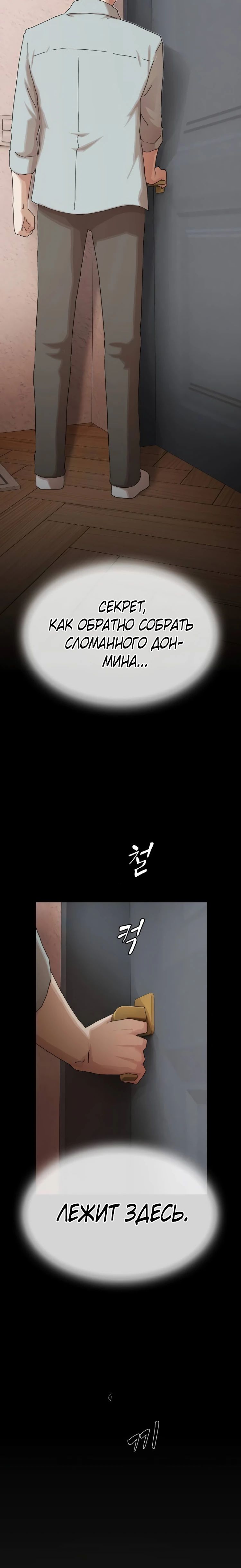 Манга Гений, читающий мир - Глава 41 Страница 51