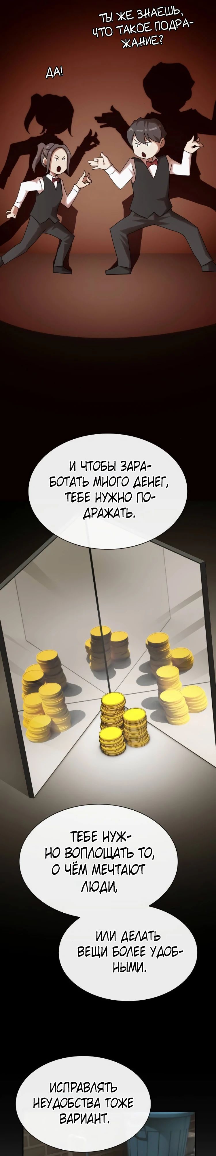 Манга Гений, читающий мир - Глава 41 Страница 24