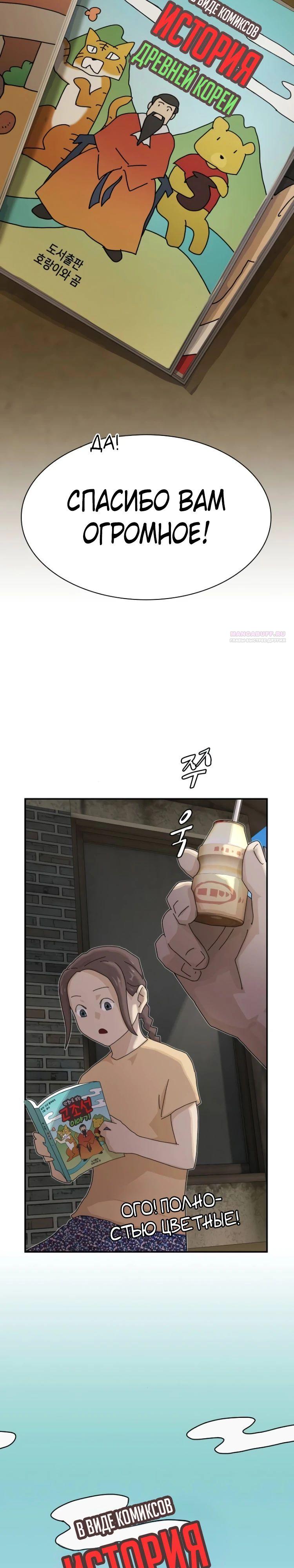 Манга Гений, читающий мир - Глава 41 Страница 14