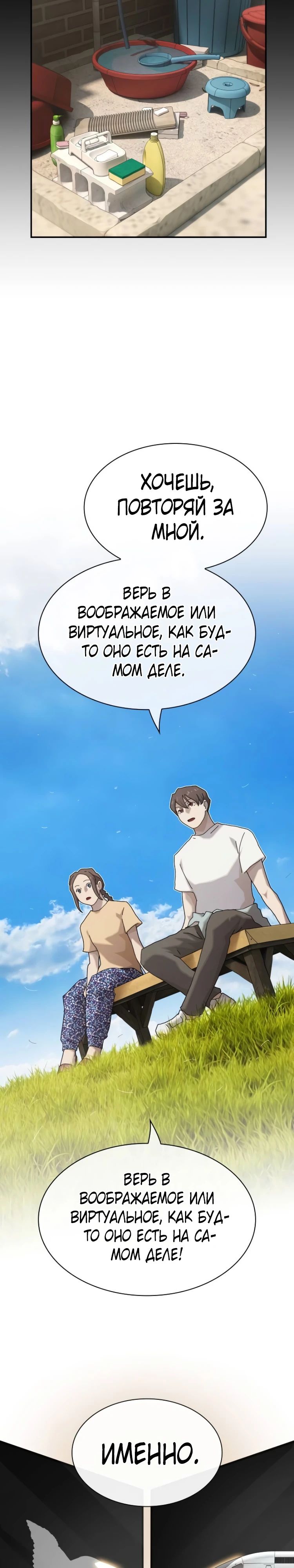 Манга Гений, читающий мир - Глава 41 Страница 25