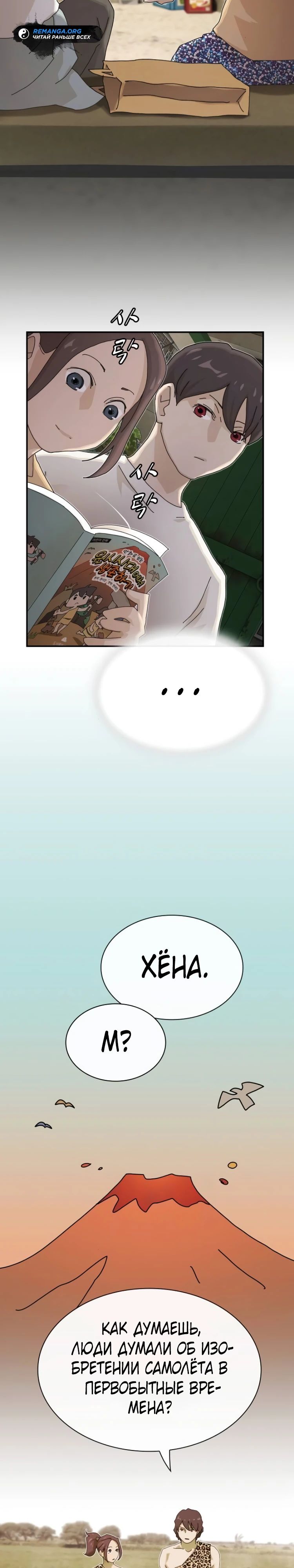 Манга Гений, читающий мир - Глава 41 Страница 20