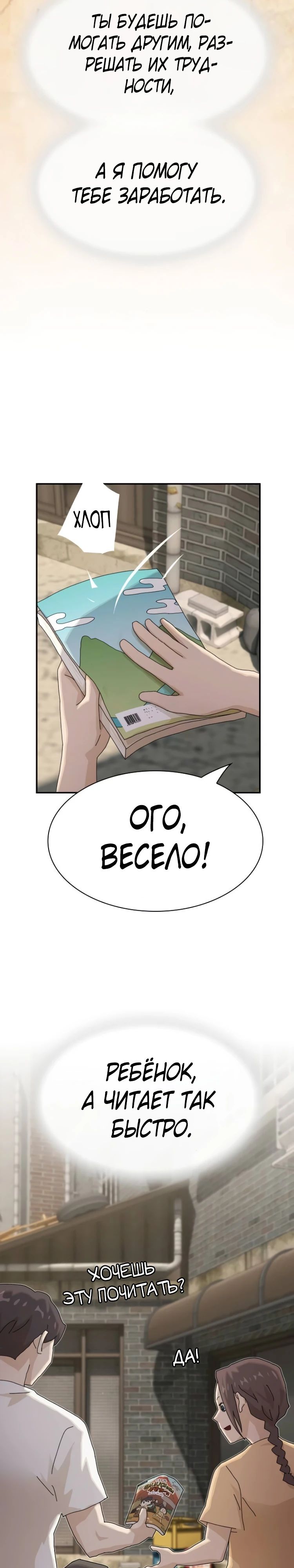 Манга Гений, читающий мир - Глава 41 Страница 19