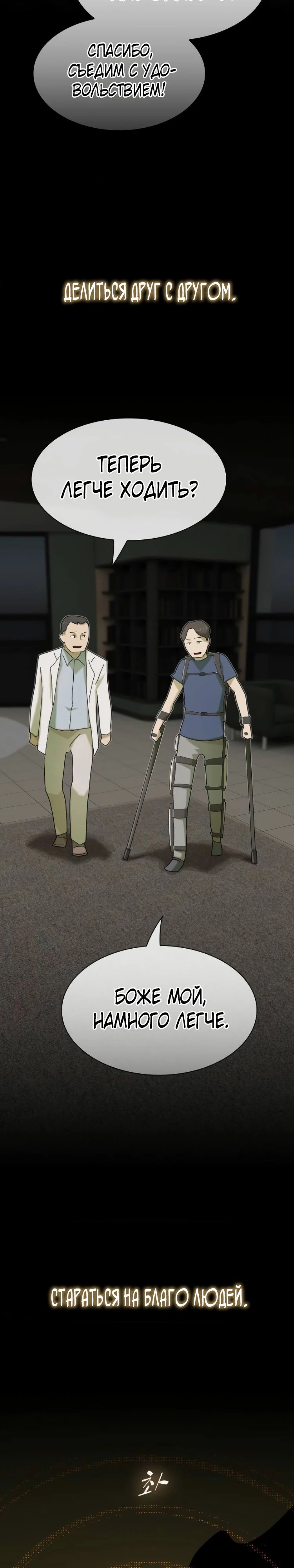 Манга Гений, читающий мир - Глава 41 Страница 16