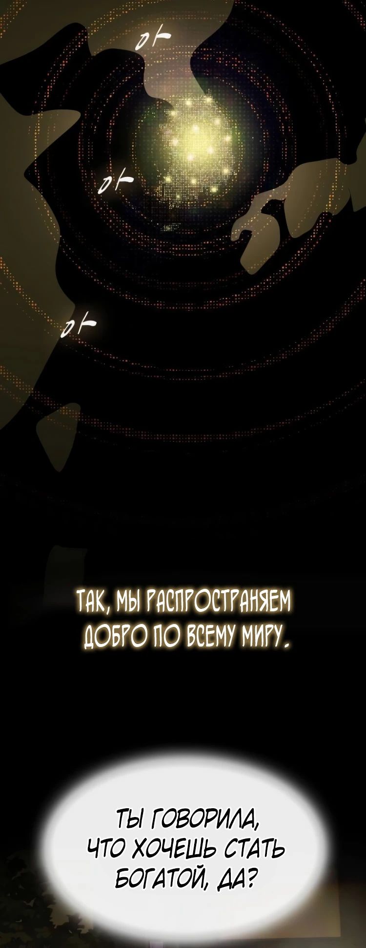 Манга Гений, читающий мир - Глава 41 Страница 17