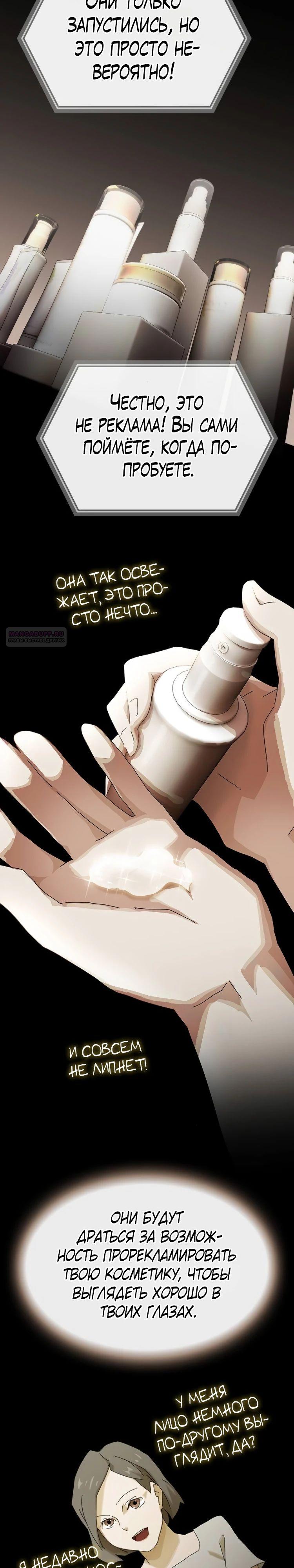 Манга Гений, читающий мир - Глава 41 Страница 42