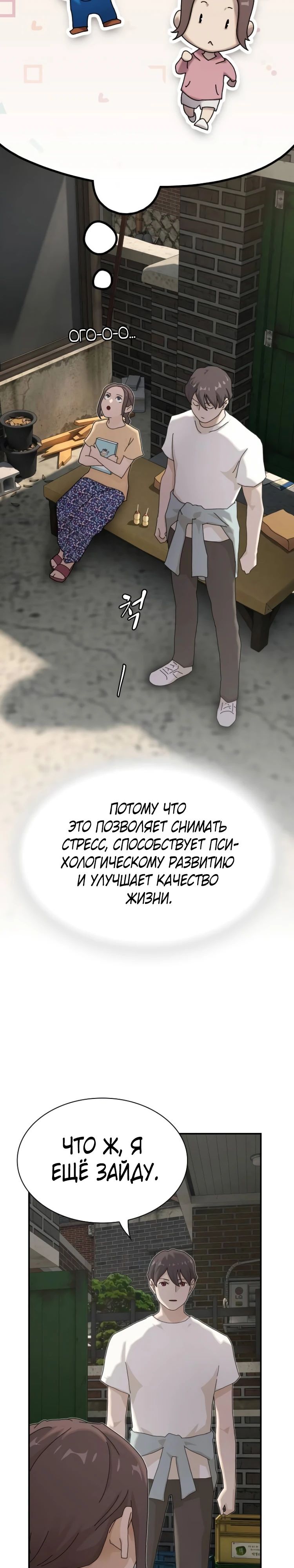 Манга Гений, читающий мир - Глава 41 Страница 27