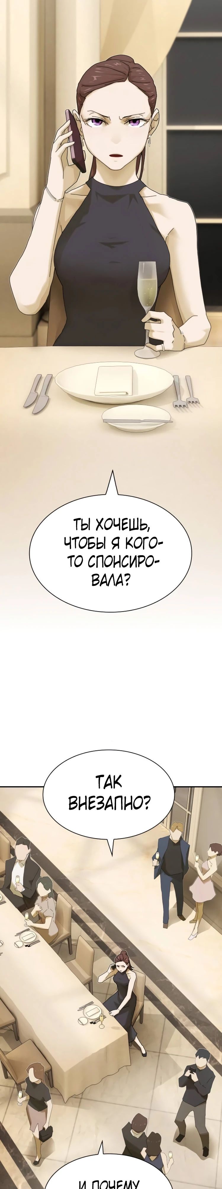 Манга Гений, читающий мир - Глава 41 Страница 31