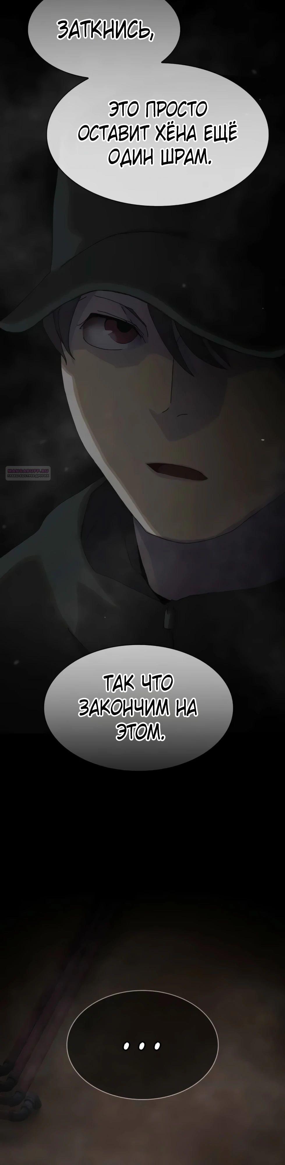 Манга Гений, читающий мир - Глава 40 Страница 38